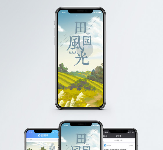 田园风光手机海报配图图片