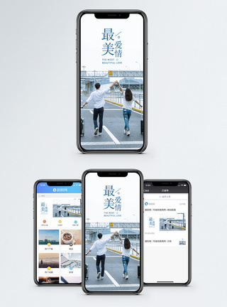 最美爱情手机海报配图图片