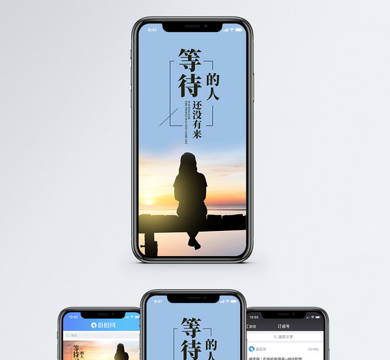 等待手机海报配图图片