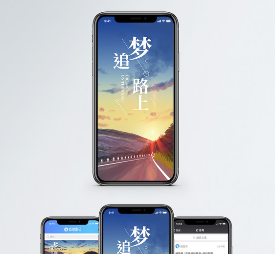 追梦路上手机海报配图图片