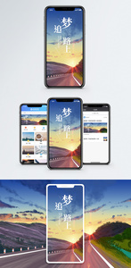 追梦路上手机海报配图图片