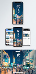 夜生活手机海报配图图片