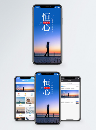 恒心手机海报配图图片