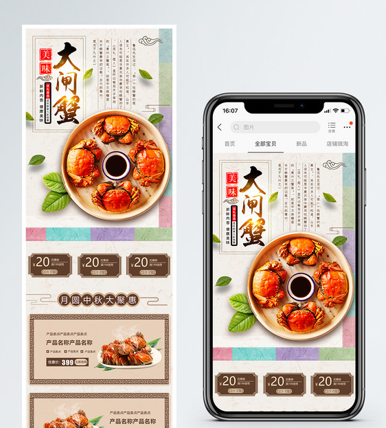 美味大闸蟹促销淘宝手机端模板图片