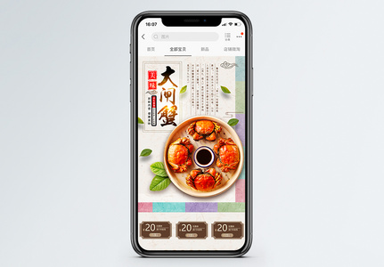 美味大闸蟹促销淘宝手机端模板图片