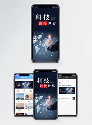科技时代手机海报配图图片
