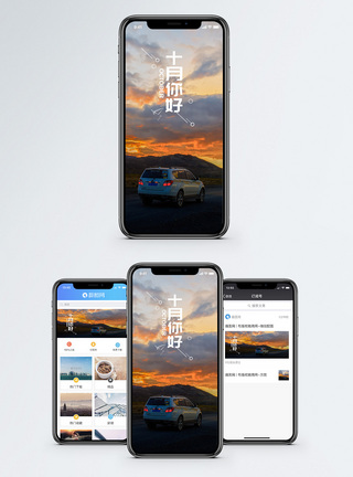十月手机海报配图图片