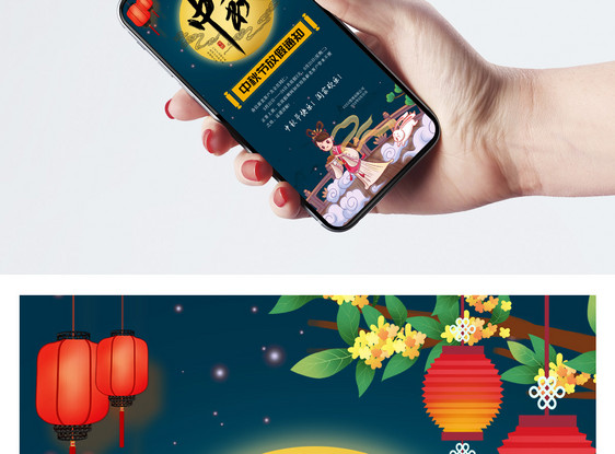 中秋节放假通知图片