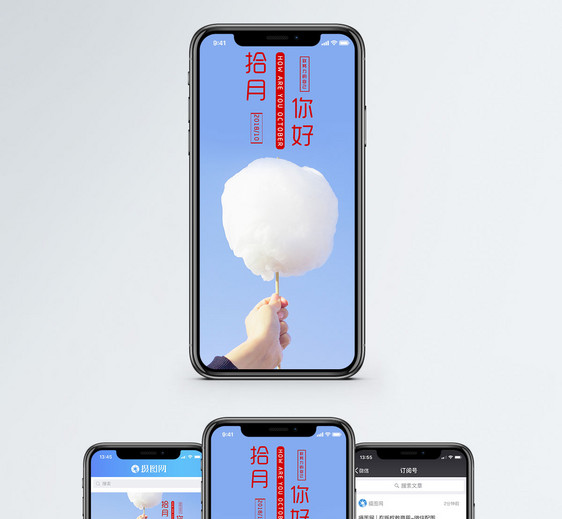 十月你好手机海报配图图片