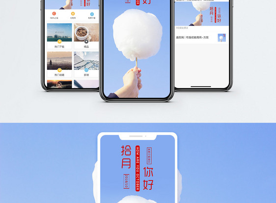 十月你好手机海报配图图片