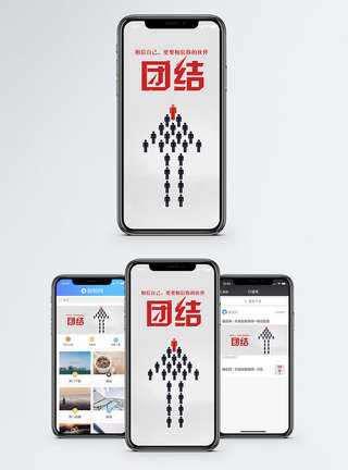 团队前进团结手机海报配图模板