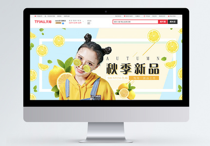 秋季新品时尚女装促销淘宝banner图片