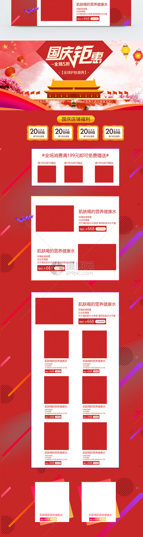 国庆钜惠护肤品促销淘宝首页图片