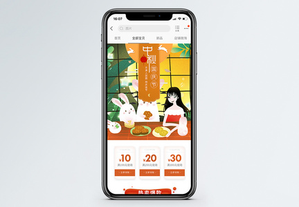 中秋佳节无线端电商首页模板图片
