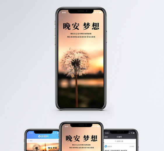 晚安梦想手机海报配图图片