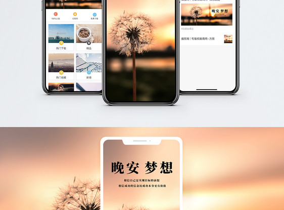 晚安梦想手机海报配图图片