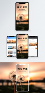 晚安梦想手机海报配图图片