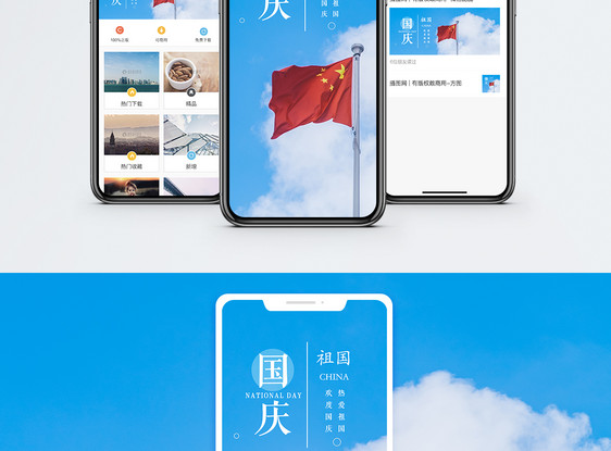 国庆节手机海报配图图片