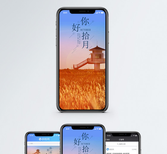 你好十月手机海报配图图片