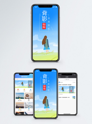 背影手机海报配图图片