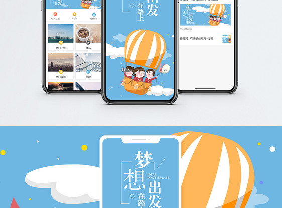 梦想出发手机海报配图图片