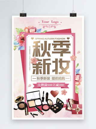 秋季彩妆品促销海报图片