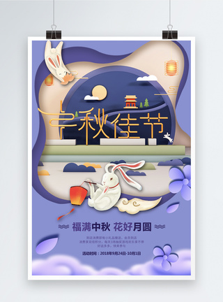 促销圆八月十五中秋佳节海报模板