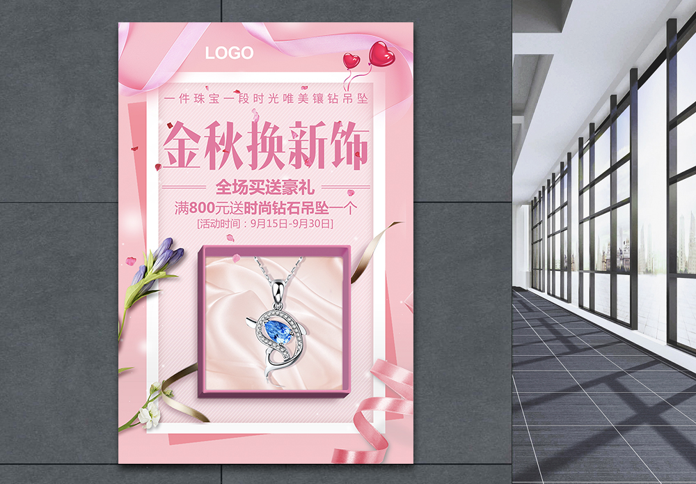 珠宝店照明珠宝饰品促销活动海报模板