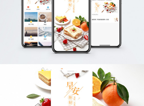 早安你好手机海报配图图片