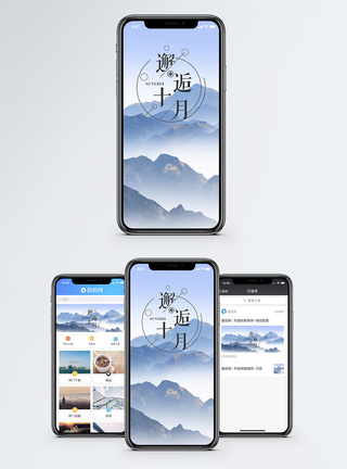 邂逅十月手机海报配图图片