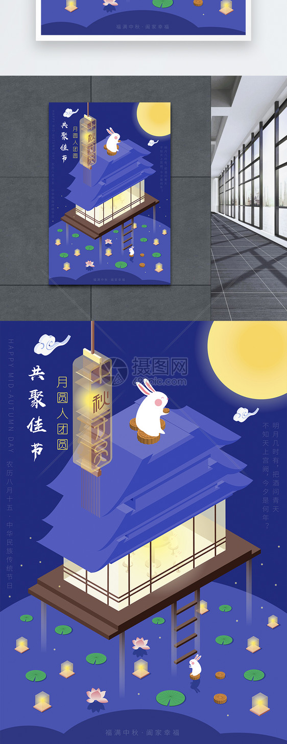 2.5D中秋团圆海报图片