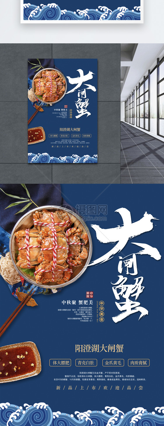 大闸蟹美食餐饮海报图片