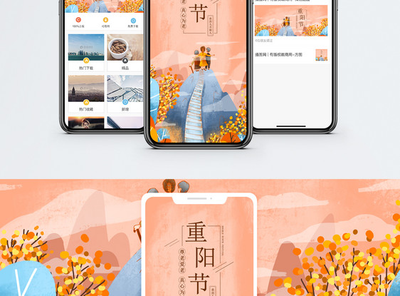 重阳节手机海报配图图片