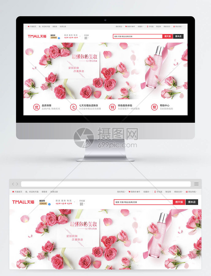 唯美玫瑰花化妆品淘宝banner模板素材 正版图片 摄图网