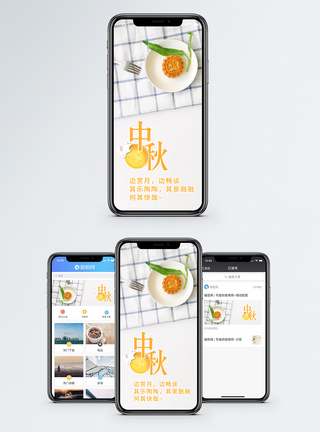 中秋国庆中秋月饼手机海报配图模板
