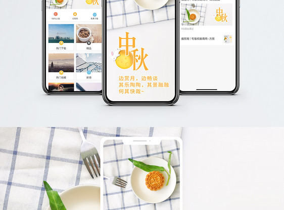 中秋月饼手机海报配图图片