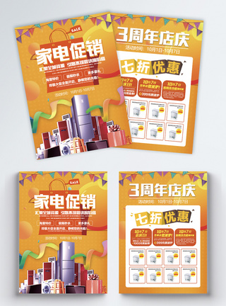 国庆节宣传单国庆家电促销宣传单模板