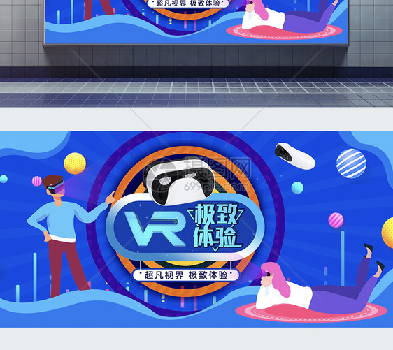 VR极致体验炫彩展板图片