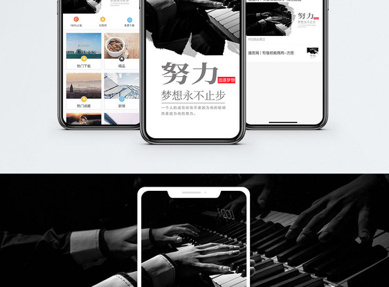 努力手机海报配图图片