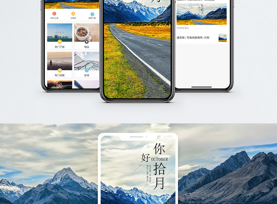 十月你好手机海报配图图片