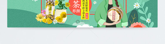 花茶养颜淘宝banner图片