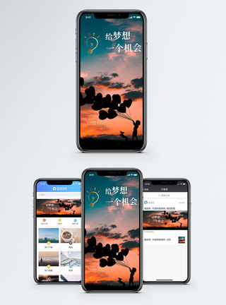 日落剪影给梦想一个机会手机海报配图模板