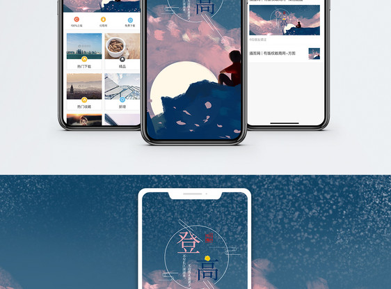 寒露手机海报配图图片