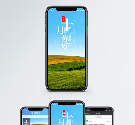 十月你好手机海报配图图片
