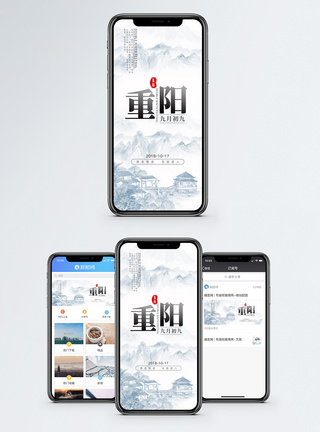重阳节手机海报配图模板