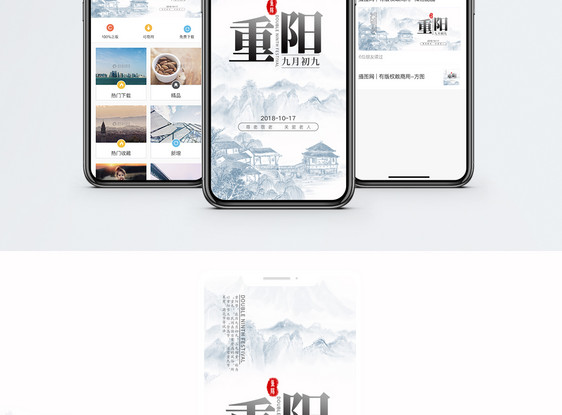 重阳节手机海报配图图片