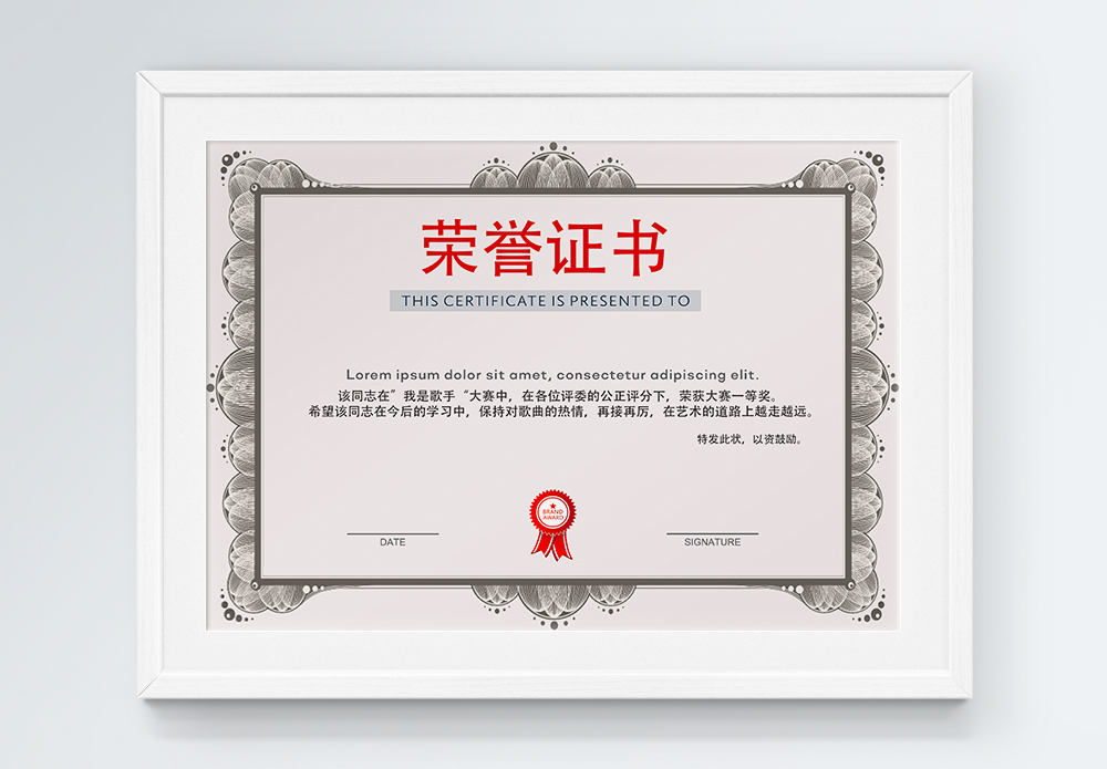 简单几何形荣誉证书海报设计