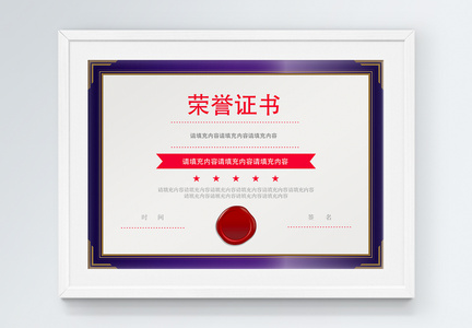 紫色华丽荣誉证书图片