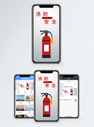 消防宣传手机海报配图图片