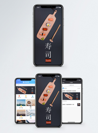 日料寿司手机海报配图模板